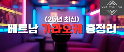 베트남 유흥