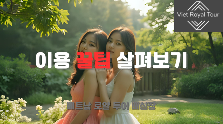 다낭 가라오케 롱타임 가격 및 꿀팁 후기