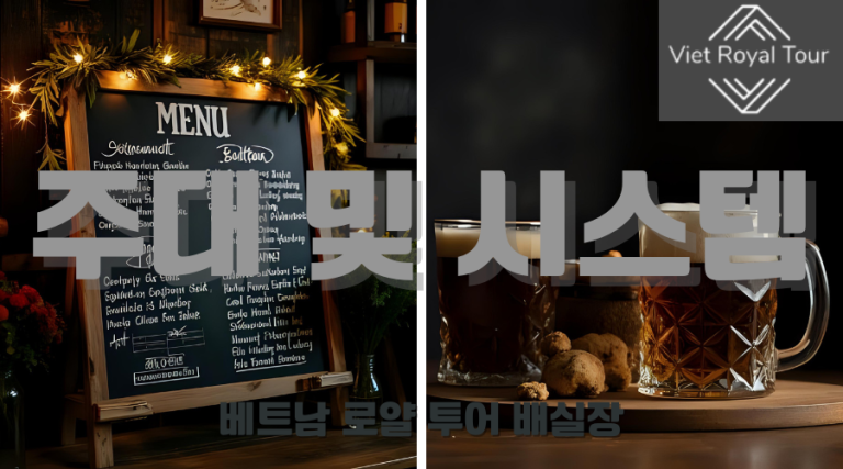 호치민 가라오케 추천 및 꿀팁