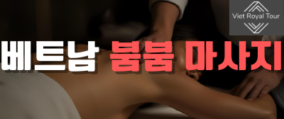 베트남 유흥