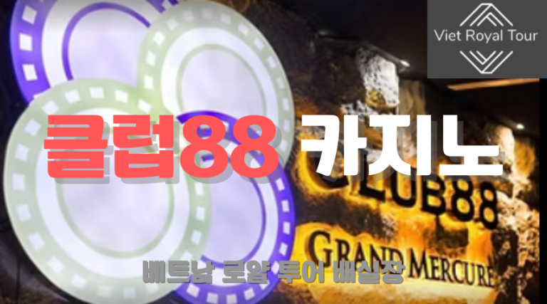 다낭 카지노 총 정리 (최신정보)