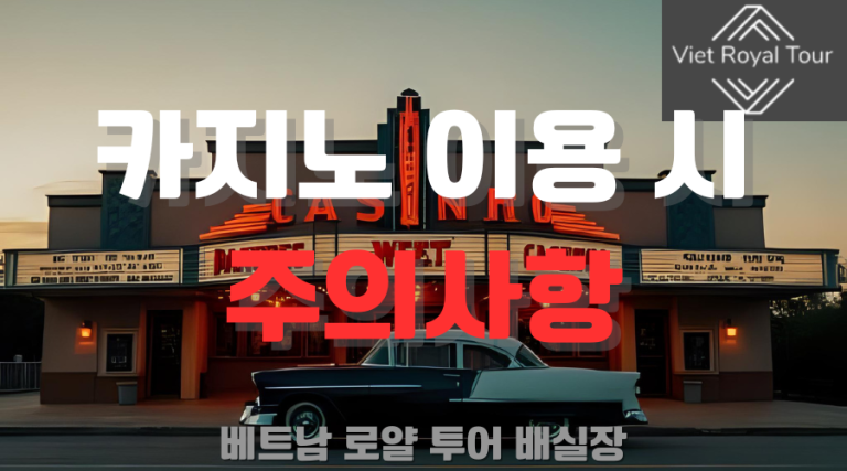 다낭 카지노 총 정리 (최신정보)