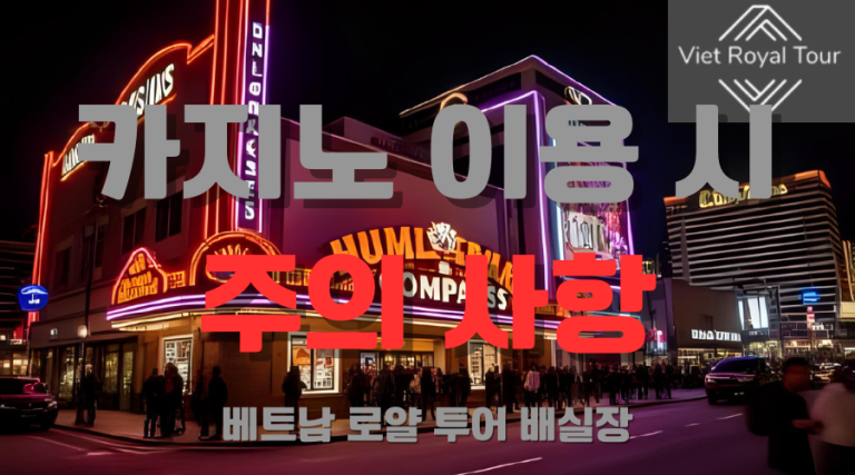 베트남 카지노 가라오케 총 정리