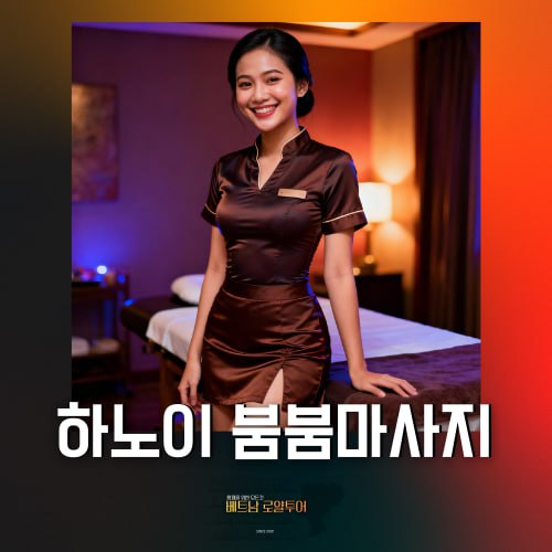 하노이 유흥 밤문화