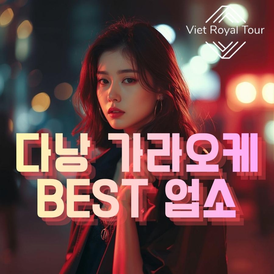 다낭 가라오케 KTV