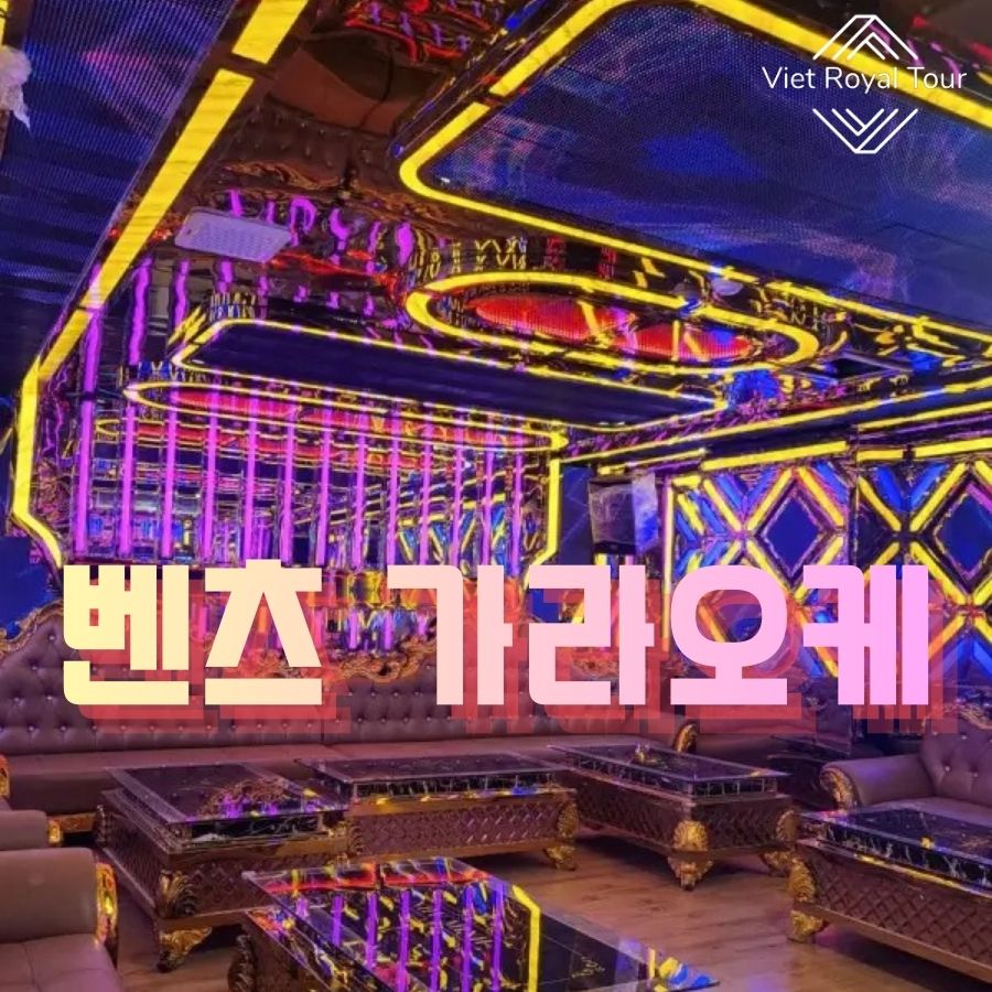 벤츠 가라오케
