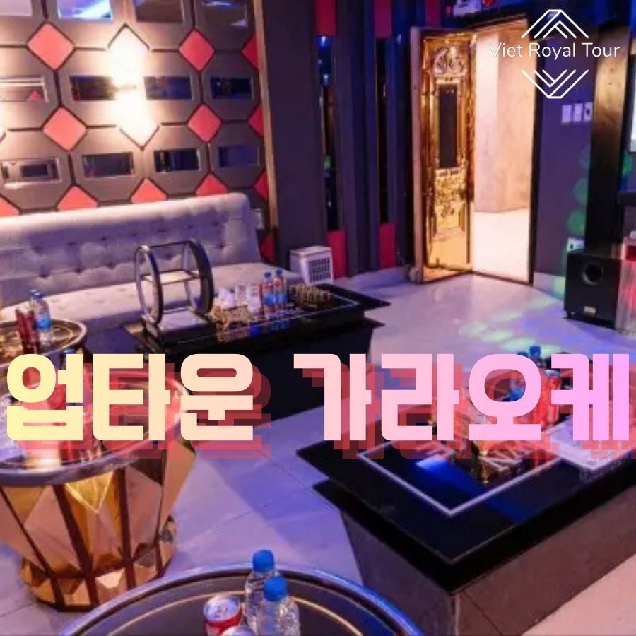업타운 가라오케 메인