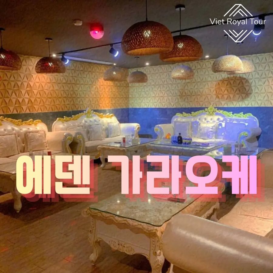 에덴 가라오케
