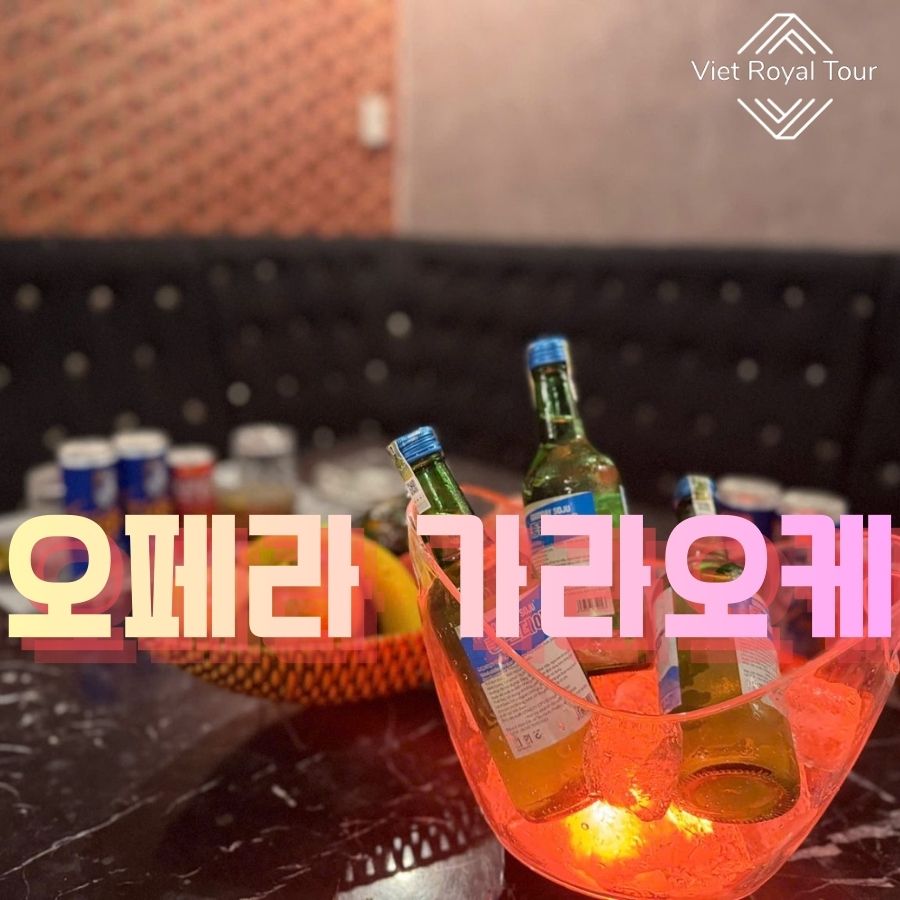 오페라 가라오케