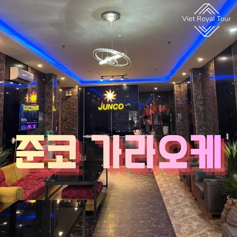 다낭 준코 가라오케