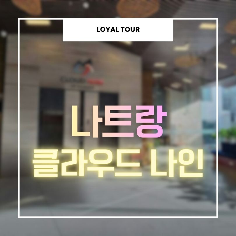 나트랑 클라우드 나인 마사지