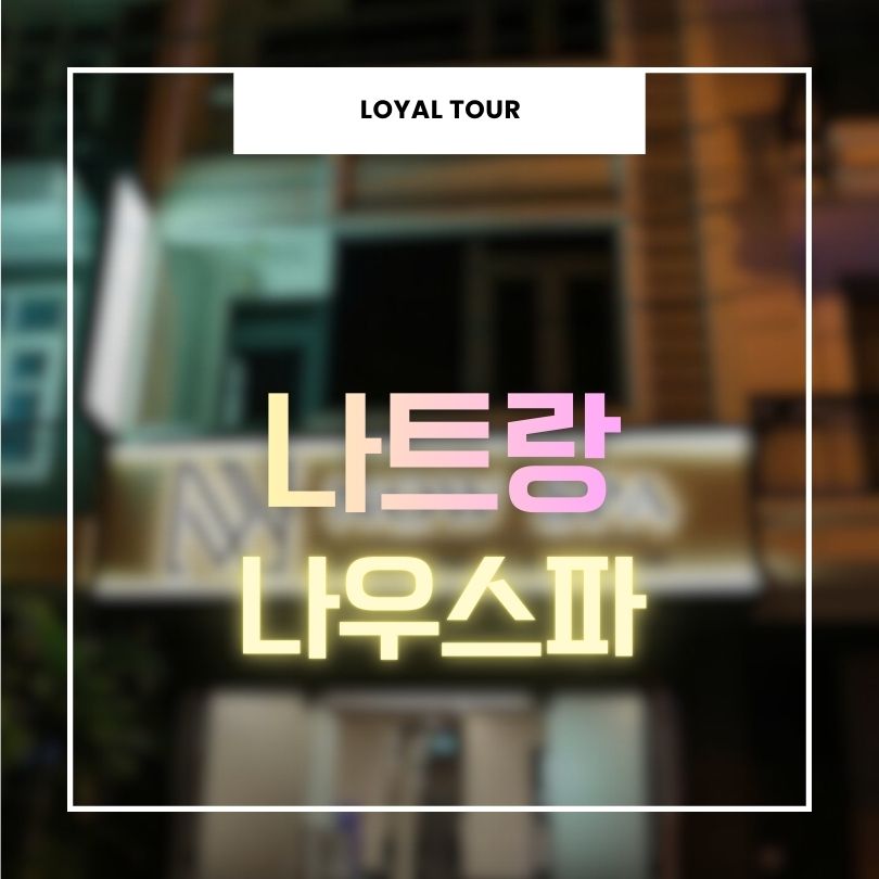 나트랑 나우스파