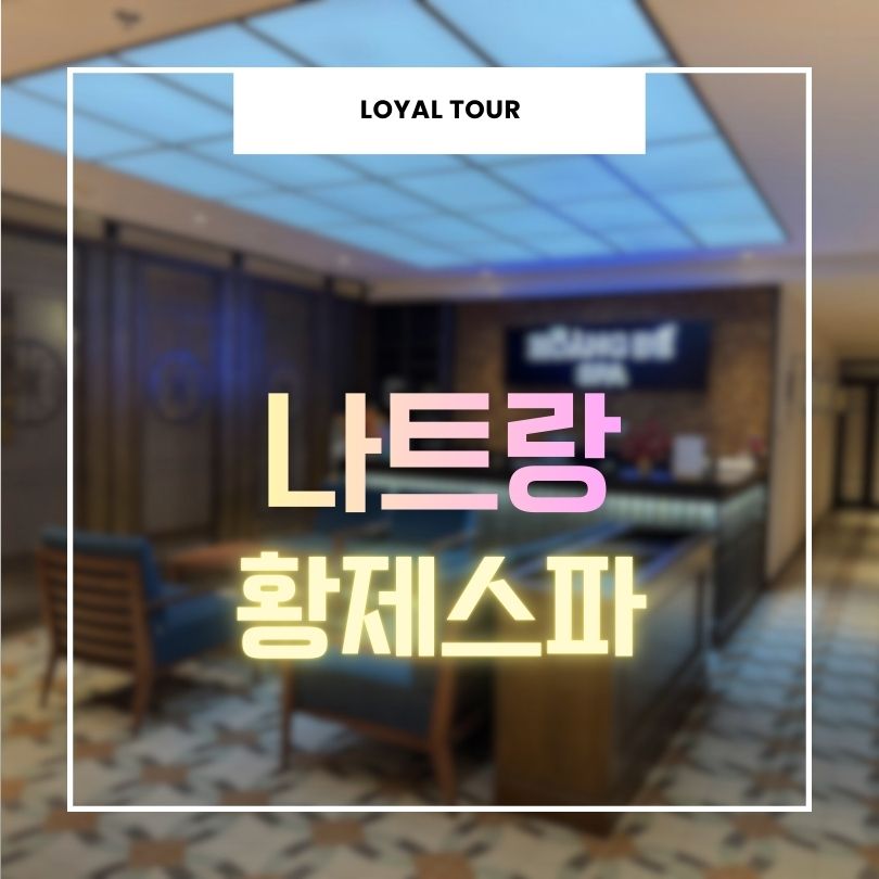 나트랑 황제스