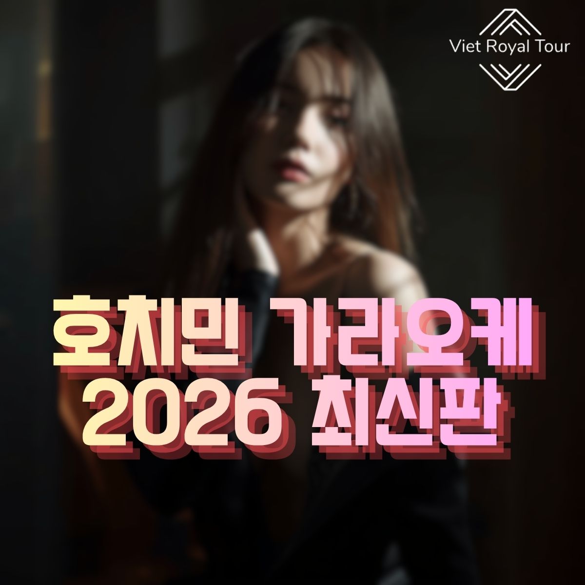 호치민 가라오케 KTV