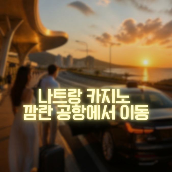 나트랑 카지노 깜란 공항에서 이동 메인
