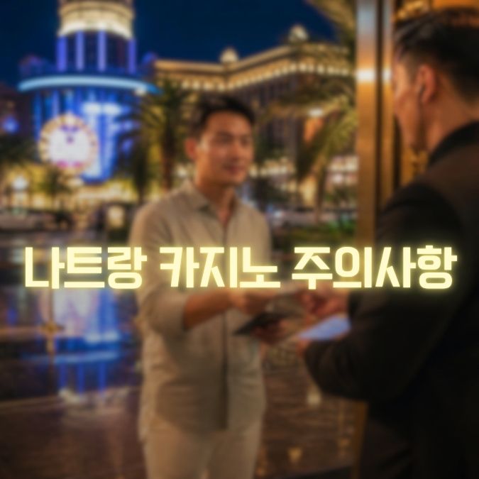 나트랑 카지노 이용 주의사항 메인