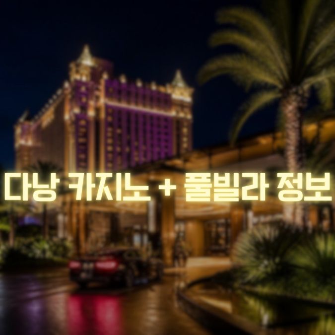 다낭 카지노 풀빌라 메인