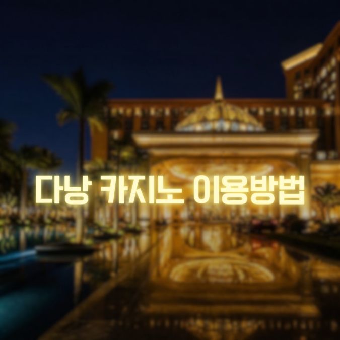 다낭 카키노 이용 메인